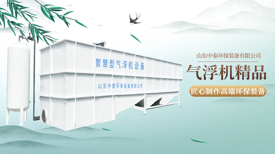 水產(chǎn)養(yǎng)殖尾水處理難？氣浮機幫你搞定，水質達標0殘留（1）