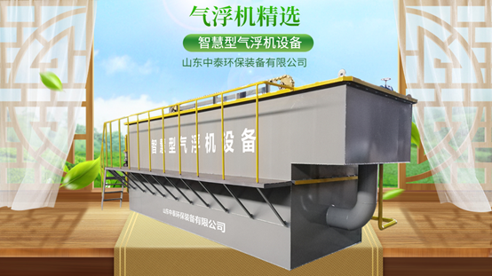 水產(chǎn)養(yǎng)殖尾水處理用氣浮機就對了，凈化快，達標率高（5）